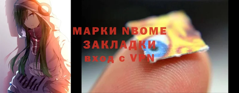 Марки N-bome 1500мкг  Коломна 